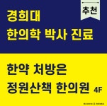 정원산책한의원