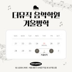 더뮤직음악학원