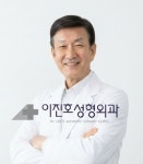 이진호성형외과의원