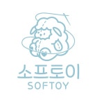소프토이 인형개발실