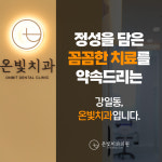 온빛치과의원