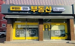 부엉이공인중개사사무소