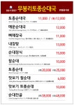 무봉리토종순대국 성남하대원점