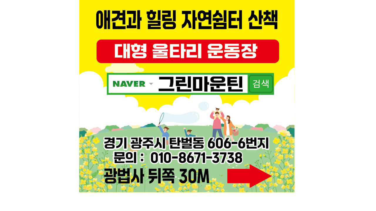 그린 마운틴