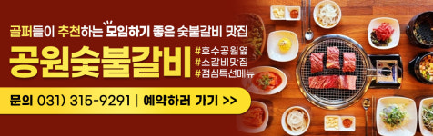 공원숯불갈비 시흥은계호수본점
