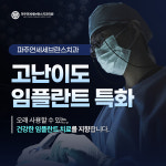 파주 연세세브란스치과의원