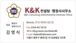 케이앤케이컨설팅행정사사무소