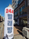 버블맨24 강서등촌점
