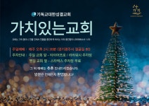 가치있는교회<기독교대한성결교회>