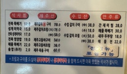제주뚝배기