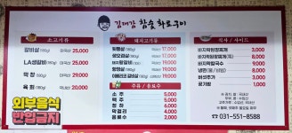 김대감 참숯화로구이