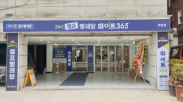 화이트365 휘경점