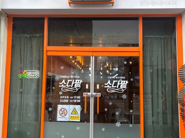소다팥