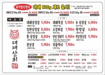 대패상회