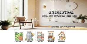 드림공인중개사사무소