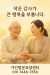 가인방문요양센터