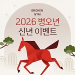 브로큰짐 군포당정점