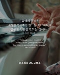 안민동 리스트음악교습소