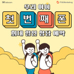SK텔레콤 PS&M 대전가오점