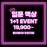 월드베이프고대점 | 월드베이프 한양대점