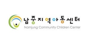 남중지역아동센터