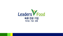 리더스푸드