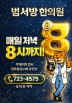 범서방한의원