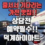 롯데하이마트 웅상롯데마트점