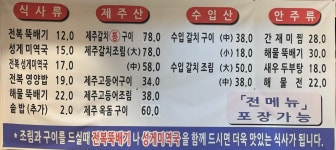 제주뚝배기