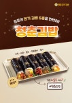 청춘꼬마김밥 광주고산점