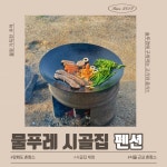 물푸레시골집