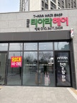 더샵티아라헤어