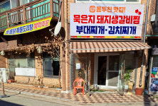 통큰부대찌개