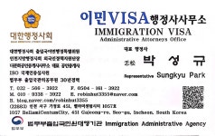 이민VISA행정사다문화공인중개사사무소