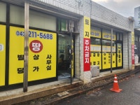 덕성공인중개사사무소