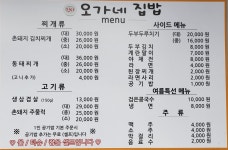 오가네 집밥