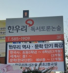 한우리독서토론논술 서초2동교습소