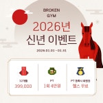 브로큰짐 군포당정점