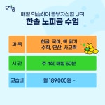 한솔노피곰&탑클래스영어수학학원