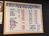강촌식육식당