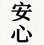 안심장례토탈서비스