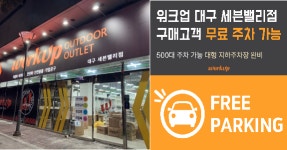 워크업 대구세븐밸리점