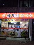 장가네칼국수