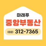 마래푸중앙공인중개사사무소