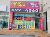 아이위시공인중개사사무소