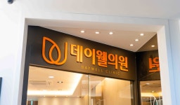 데이웰의원