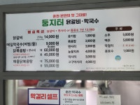 둥지터