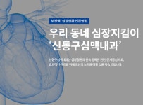 신동구심맥내과의원