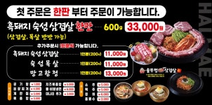 할매솥뚜껑삼겹살 단계점