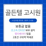 골든텔고시원